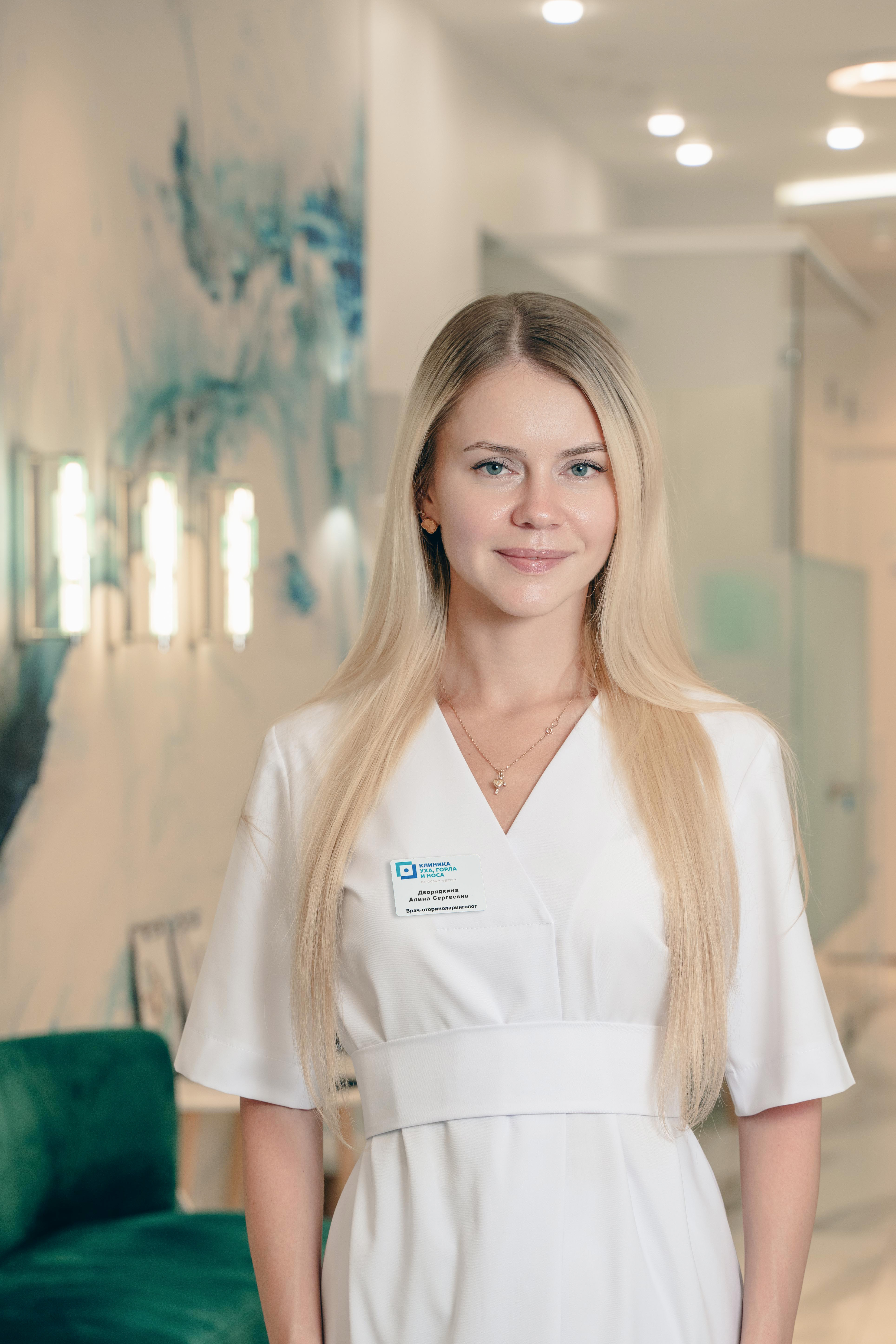 Дворядкина Алина Сергеевна