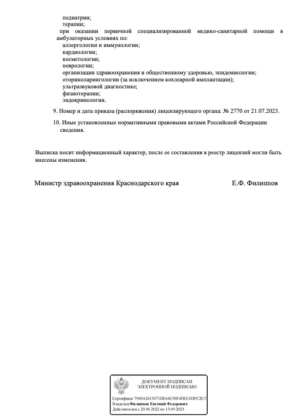 Лицензия „Клиника уха, горла и носа“, страница 2